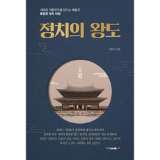 政治王道, 李燦錫, Book Lab