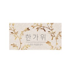 리브스 한가위 스티커, 혼합색상, 100개
