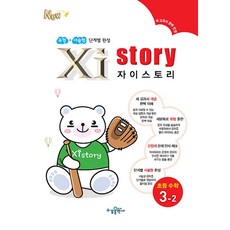 BookSk Zaistory小學數學 3-2(2024年), 小學三年級