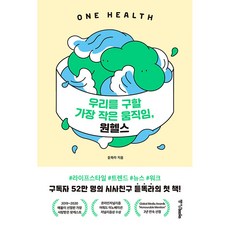 拯救我們的最微小行動 One Health, 中央Books, 聆聽致慧Life
