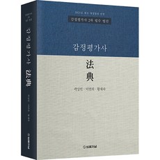 鑑定估價師法典：鑑定估價師二次必備法典, 法律期刊