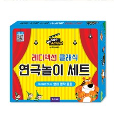 Ready Action Classic 연극놀이세트, 에이리스트