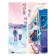 Chaekdam 連結時間的孩子, 鄭明燮, 朴智善