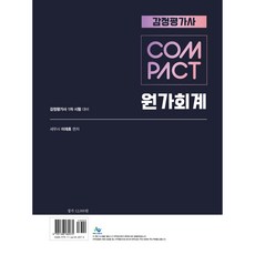 willbes 不動產估價師 Compact 成本會計：不動產估價師第1次考試準備