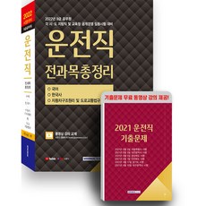 2022 9級公務員 駕駛職 全科目總整理, 書院閣