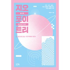 地理詩, 左龍珠, 易智北