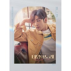 音樂劇OST 太陽之歌 白虎版, 1CD