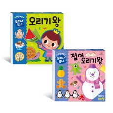 매일매일 오리다 보니 오리기왕 + 접어 오리기왕 세트 전2권, 애플비