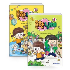 Mirae N Iseum 常見兄妹 第3集 + 第4集 套組, 白蘭圖,柳蘭熙