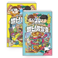 常見兄妹 奇異密室逃脫 第1冊 + 第2冊 套組, 金彦廷, Iseum