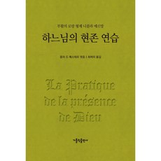 練習與神同在 修訂版, 天主教出版社