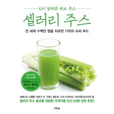 shantibooks 芹菜汁： 神所告知的藥草汁, 安東尼·威廉, 香堤