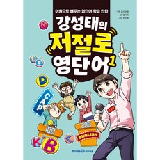 姜成泰自動英語單字 1, 未來少年, 嚴智熙