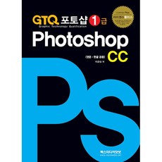 License Plus GTQ 1級 Photoshop CC： 英文 韓文版通用, 萊斯媒體.net