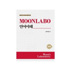 MOONLABO 語言理解 ： 基礎篇, 筆筒圖書