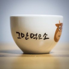 控制食量瓷碗, 別吃了, 1個