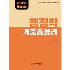 neogosibank Bestlo2022 行政學歷屆試題總整理：7 9級公務員公開招聘及警察升遷 / 警察幹部等考試準備