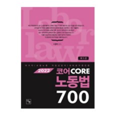 2022 Core勞動法 700, 分享教育