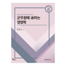 FeeltongBooks 軍務員通用經營學
