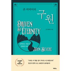 DURANNO 約翰·畢維爾的救贖, 杜蘭諾書房