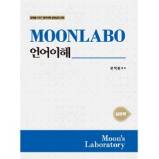 MOONLABO 語言理解深化篇 ： LEET 語言理解深化講座教材, 筆筒圖書
