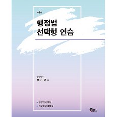 FeeltongBooks 行政法選擇題練習 第4版