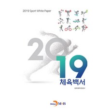 2019 體育白皮書, 文化體育觀光部, JINHAN M&B