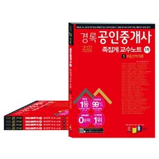 kyungrok 2022 公認仲介師 猜題教授筆記 第1 2次 5冊套組