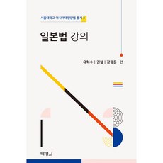 PAKYOUNGSA 日本法講義, 柳赫秀, 權哲, 姜廣文