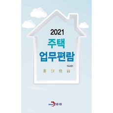 jinhan m&b 住宅業務手冊 2021, 國土交通部