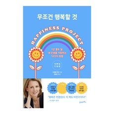 無條件幸福 修訂版, 葛瑞琴魯賓, 21世紀圖書