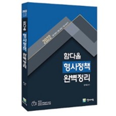 2022 咸多蔚 刑事政策 完美整理：7級公招 9級公招 7級保護職, 警察共濟會