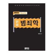 2022 Bestlo 清晰犯罪學, J&J