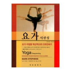 瑜珈序列： 創新設計瑜珈課程, Mark Stephens, 英文出版社