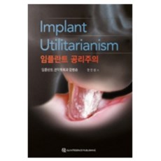 植牙功利主義：植牙全口重建與併發症, 韓國Quintessence, 大韓數位牙醫學會