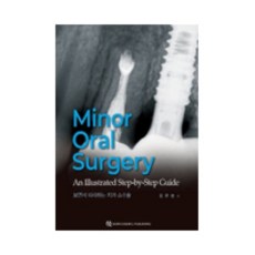Minor Oral Surgery 邊看邊學的牙科小手術, 金賢鍾, 韓國Quintessence出版社