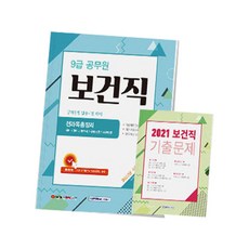 2022 9級公共衛生職公開競爭全科目總整理：公開競爭任用考試對策 特別附錄(收錄2021年考古題), 瑞原閣