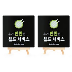 Garden in the City 壓克力追加小菜自助標示牌 180 B-15 2入, 黑色, 1個