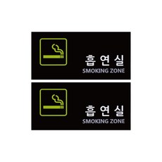 Garden in the City 壓克力吸菸室標示牌 橫式 2入, 黑色(B-56)