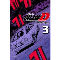 頭文字D 3, 鶴山文化社, ShuichiShigeno