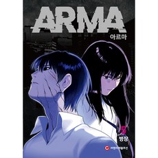 阿爾瑪 第5集, C&C革命