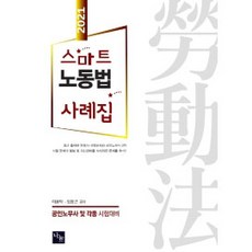 智慧勞動法案例集(2021)：公認勞務士及各種考試準備, 分享教育