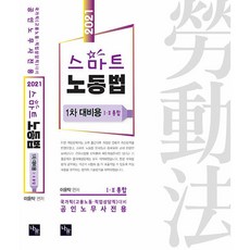 智能勞動法 1 2 統合(第一次考試準備用)(2021)：國家職(雇傭勞動 職業諮詢職) 準備 公認勞務士專用, 分享教育