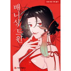 배니싱 트윈 2, 씨엔씨레볼루션