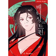 배니싱 트윈 3, 씨엔씨레볼루션