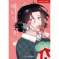 배니싱 트윈 1, 씨엔씨레볼루션