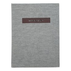 Jmilk 寶寶成長紀錄本, 灰色(剪貼簿)