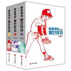 九頂小紅帽 1 + 2 + 3冊套書 全3冊, C&C Revolution股份有限公司