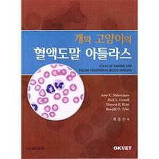 犬貓血液抹片圖譜, OK獸醫, Ronald D. Tyler, Amy C. Valenciano, Rick Cowell, Theresa E. Rizzi