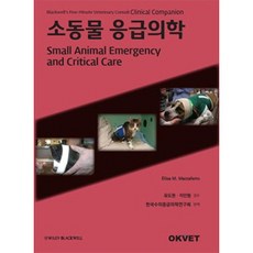 小動物急診醫學：, OKVET, Elisa M. Mazzaferro